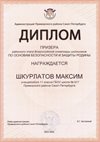 2025-2026 Шкурлатов Максим 11ам РО ОБЗР (Никулина С.В.)